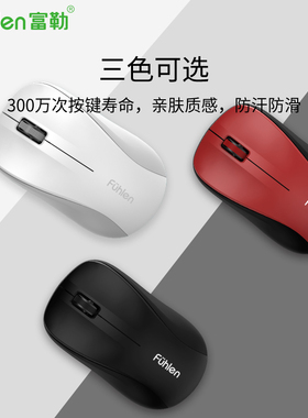 富勒无线鼠标2.4G轻便白色黑色便捷定滑轮商务办公鼠标低噪音