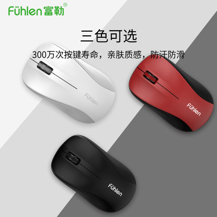 富勒无线鼠标2.4G轻便白色黑色便捷定滑轮商务办公鼠标低噪音