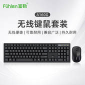 笔记本电脑键鼠无线套装 富勒A160G无线键鼠套装 商务办公家用台式