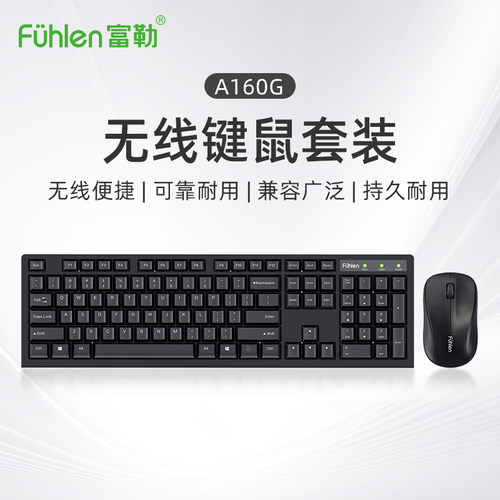 富勒A160G无线键鼠套装商务办公