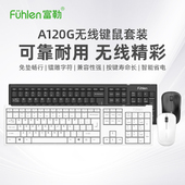 无线2.4G节能键盘鼠标套装 富勒A120G 热卖 纤薄无线舒适低噪薄膜