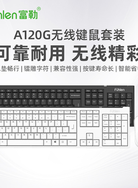 富勒A120G 热卖无线2.4G节能键盘鼠标套装纤薄无线舒适低噪薄膜