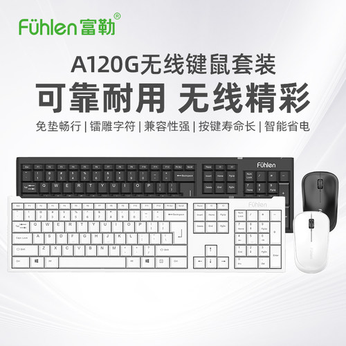 富勒键盘鼠标热卖节能舒适低噪