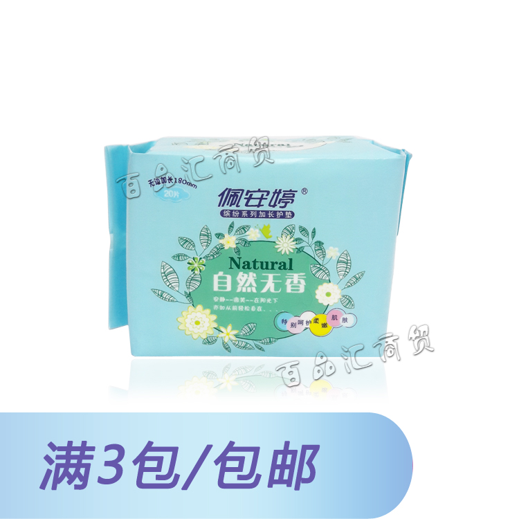 佩安婷缤纷系列亲肤棉面无边加长自然无香护垫无荧光剂满3包包邮