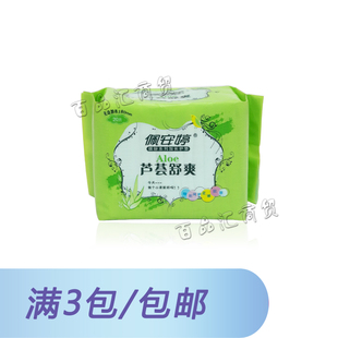 佩安婷缤纷系列亲肤棉面无边加长芦荟舒爽护垫无荧光剂满3包包邮