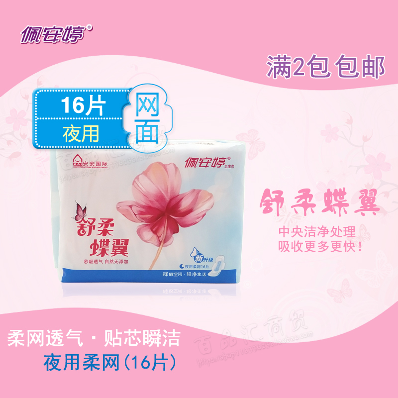 16片无荧光剂卫生巾满2包包邮