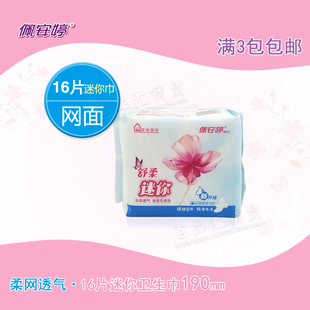 佩安婷舒柔蝶翼超薄迷你装网面190mm卫生巾无荧光剂 满3包包邮