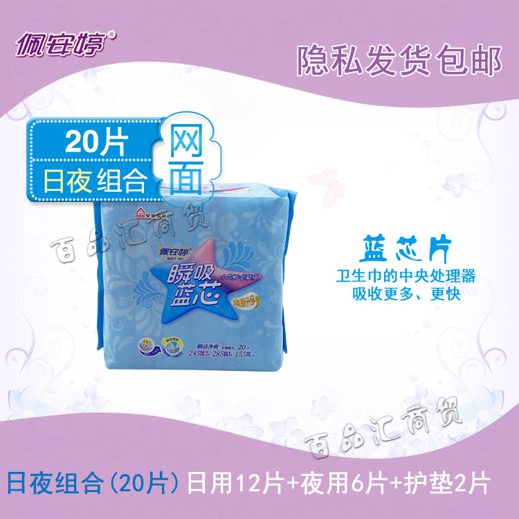 佩安婷瞬吸蓝芯片装网面卫生巾