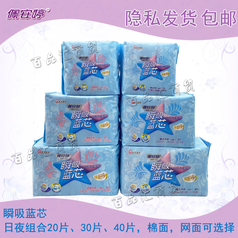 佩安婷瞬吸蓝芯系列亲肤棉面网面日夜组合卫生巾姨妈巾加长夜日用