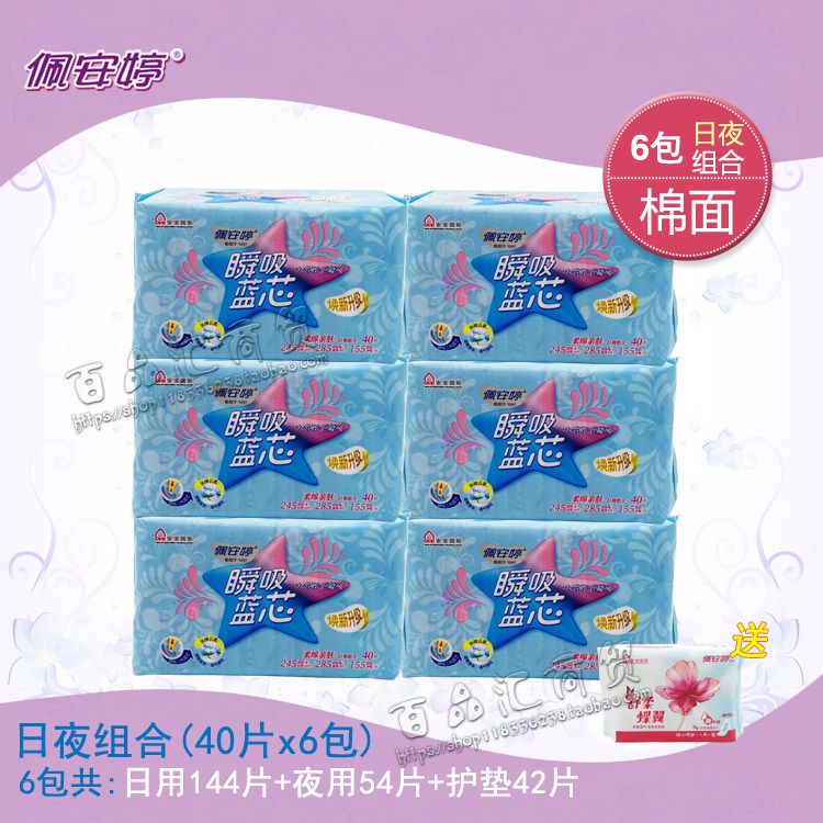 佩安婷瞬吸蓝芯棉柔亲肤日夜+护垫组合卫生巾6包量贩装无荧光剂