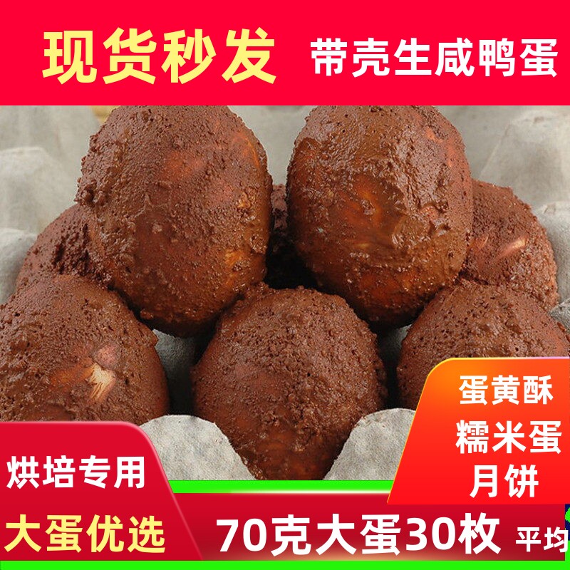 生咸鸭蛋新鲜带壳烘焙月饼粽子红泥腌制蛋黄酥流油糯米蛋红心鸭蛋
