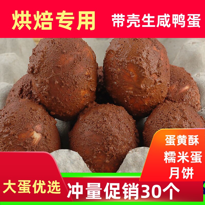 生咸鸭蛋新鲜带壳烘焙月饼粽子带泥腌制蛋黄酥流油糯米蛋红心鸭蛋