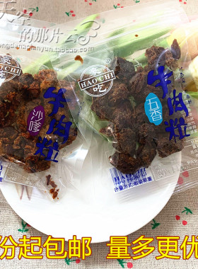 零食豪吃牛肉粒牛肉干250g独立小包装称重优质高原纯牛肉特价包邮