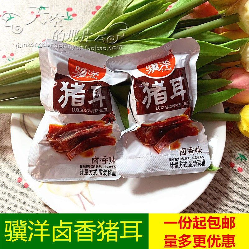 骥洋卤香猪耳250g独立包装靖江特产肉类零食香卤耳片休闲熟食包邮