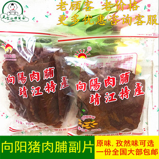 肉类零食向阳肉脯250g原味孜然猪肉干副片自然片靖江肉脯500g 包邮
