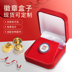 徽章盒现货金属胸章包装 盒校徽LOGO礼品盒植绒布盒子定制52
