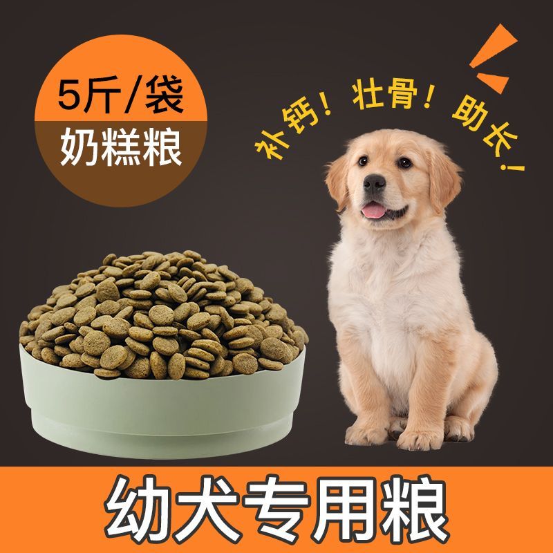 奶糕狗粮金毛泰迪犬比熊博美通用