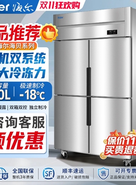 海尔冰柜四门商用冷藏冷冻雪柜