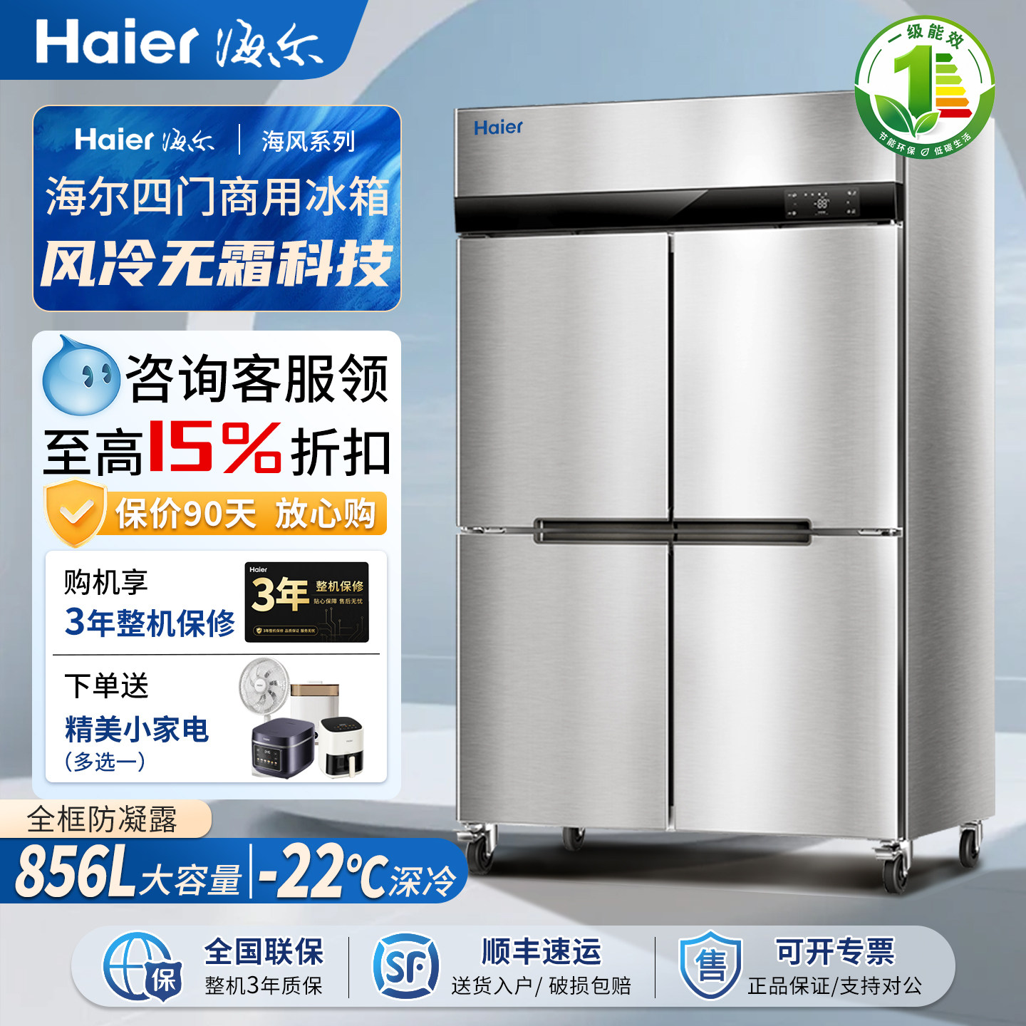 海尔四门商用冰箱四开门冷藏冷冻柜风冷无霜厨房立式冷柜六门冰柜