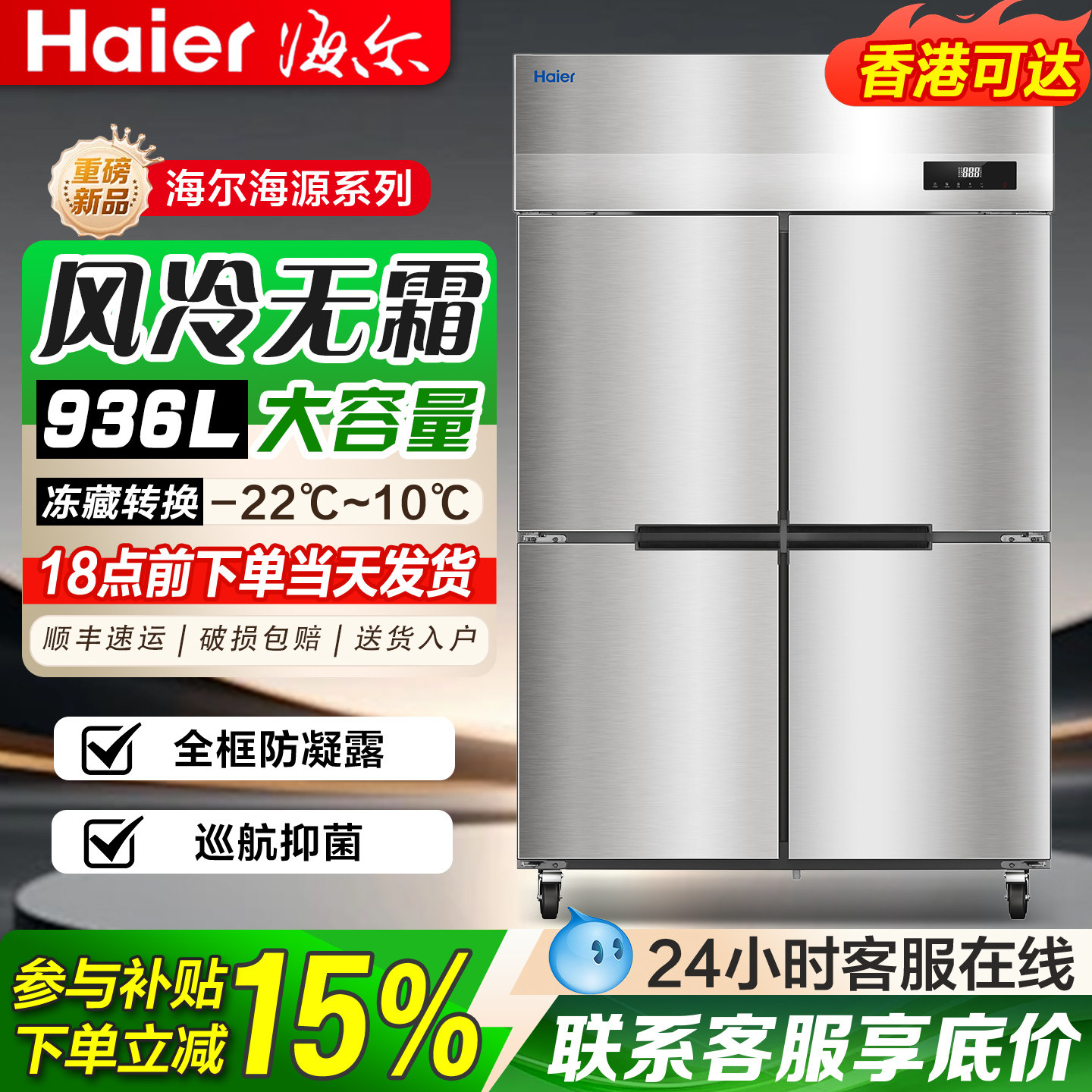 海尔冰柜四门商用无霜风冷厨房立式保鲜冰箱双温冷冻冷藏高身雪柜
