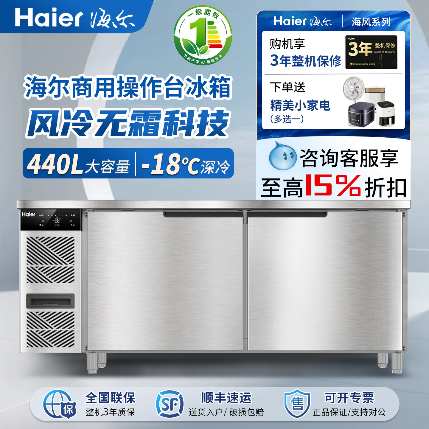 海尔冷藏工作台风冷无霜操作台图片