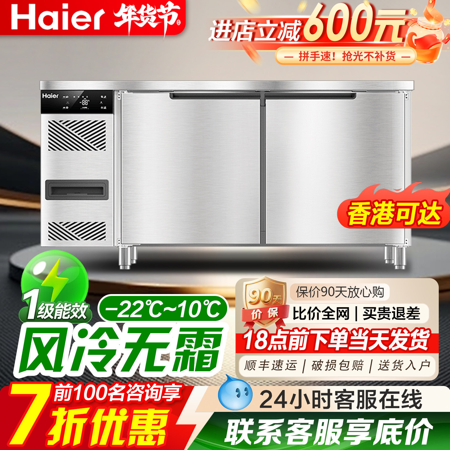 海尔工作台冰箱保鲜冷藏操作台风冷无霜冷冻柜平冷不锈钢厨房冰柜,厨房电器,商用制冷工作台/水吧台,淘宝优惠券,粉丝福利购,淘宝优惠卷