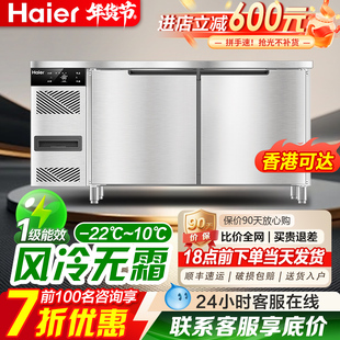 海尔工作台冰箱保鲜冷藏操作台风冷无霜冷冻柜平冷不锈钢厨房冰柜