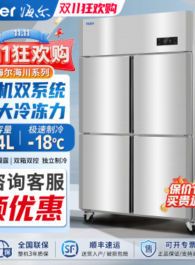 海尔商用四门大容量冷藏冷冻冰箱