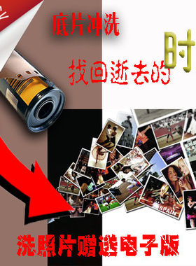 老底相机冲洗6寸交卷冲印照片