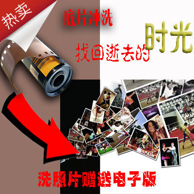 洗胶卷老底片冲洗海底相机胶卷6寸照片洗交卷激光数码冲印微修复