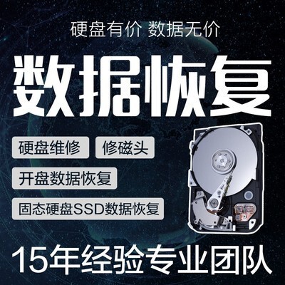 温州西数WD10EZEX 1TB移动硬盘不认磁头坏文件夹照片视频数据恢复