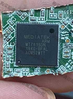 功能正常议价 MT7615DN 芯片集成电子元器件ic 拆机带板 路由主