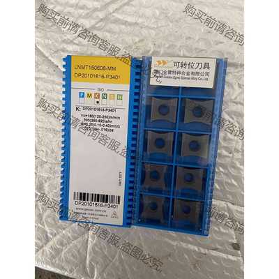 功能正常议价 金鹭刀片LNMT150608-MM 13片