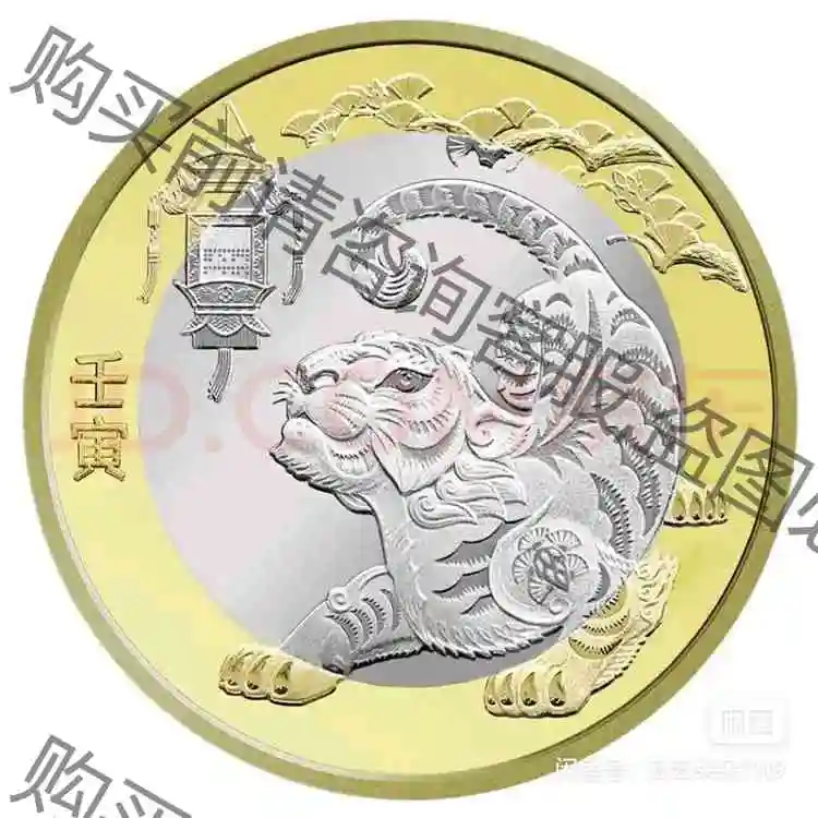 虎年纪念币.济南 议价 品质保证