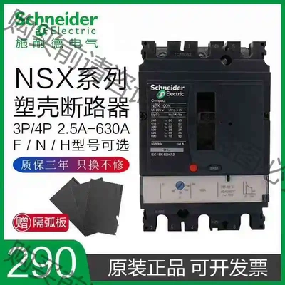 隔壁老王家搬走的施耐de空气开关100A 塑壳断路器NSX10 议价 品质