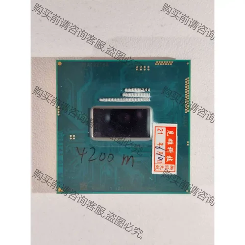 出售17片 I5-4210M 原装充新一体机拆机CPU，功能 议价 品质保证
