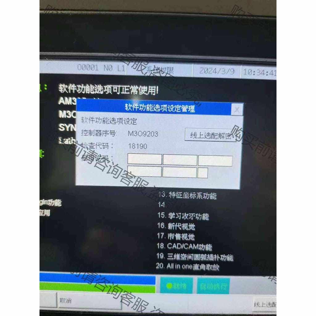 功能正常议价 新代系统四轴五轴功能开通，轴通道开通，RTCB刀剑