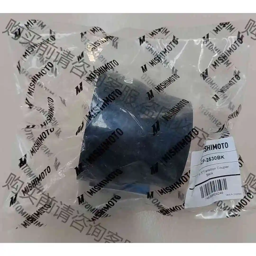 MISHIMOTO MMCP-2530BK硅胶屏蔽箍2.5