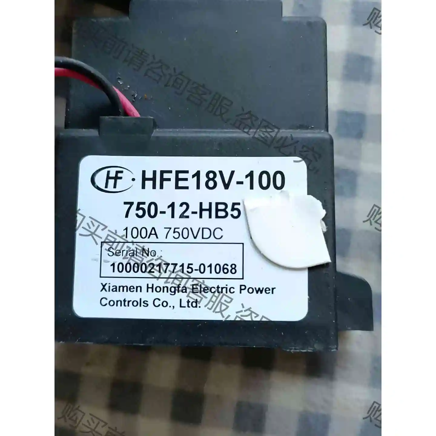 继电器HFE18V-100..750-12-HB5，拆机3个 议价 品质保证