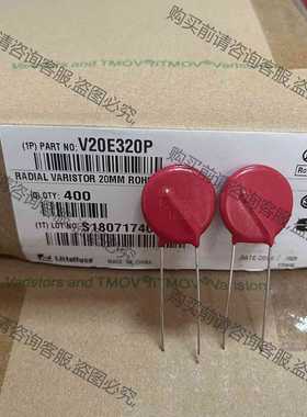 功能正常议价 进口力特V20E320P P20V320 红色压敏电阻 原装