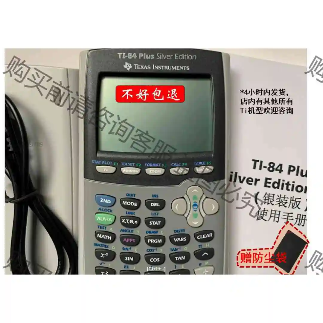 Ti 84 plus 银版 SE 非 nispire cas 议价 品质保证