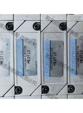 拆机，KOGANEI MEDT10小金井真空发生器，需要的 议价 品质保证