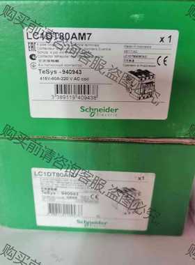 功能正常议价 LC1DT80AM7 施耐de接触器 有1台 全新原装未使用