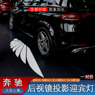 奔驰天使之翼光毯迎宾灯适用GLS GLE 大G 后视镜高清投影灯改装