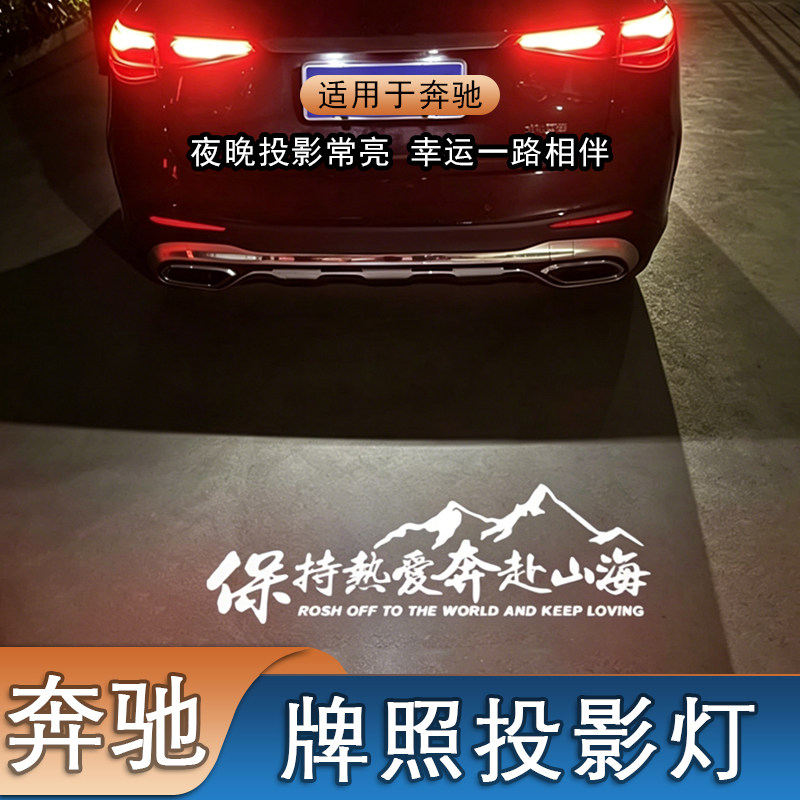 牌照投影灯适用奔驰E级E300L C级 GLC GLE GLB V级 GLA投影迎宾灯