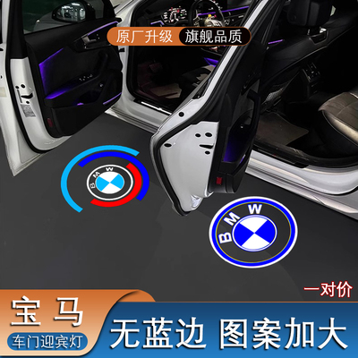 车门迎宾灯适用宝马7系5系3系X7 X6 X5 X3 IX2 IX1投影氛围灯改装