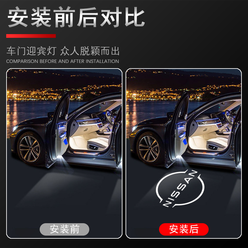 日产车门迎宾灯适用04-23款天籁 途乐途达贵士楼兰汽车投影氛围灯