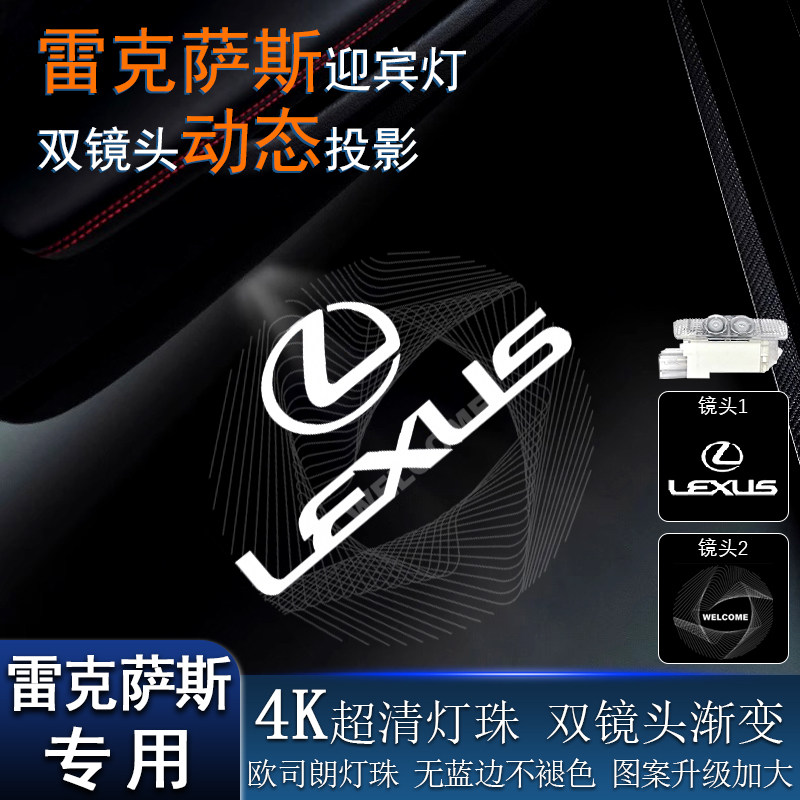 动态车门迎宾灯适用雷克萨斯ES GS RX NX RC LX LS GX开门投影灯