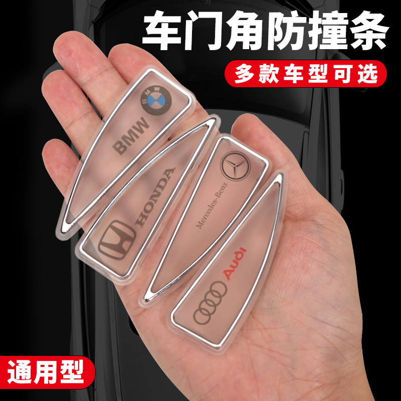 车门角防撞贴金属保护贴汽车门边装饰开门防刮防磕碰防撞条神器