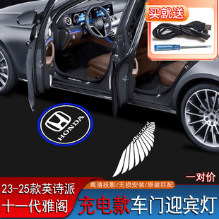 本田车门迎宾灯适用 十一代雅阁 23-25款英诗派 投影氛围灯充电款